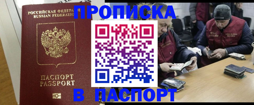 прописка для кредита в Калининске