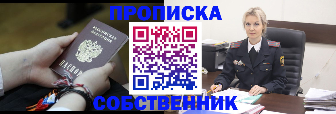 временная прописка в Калининске